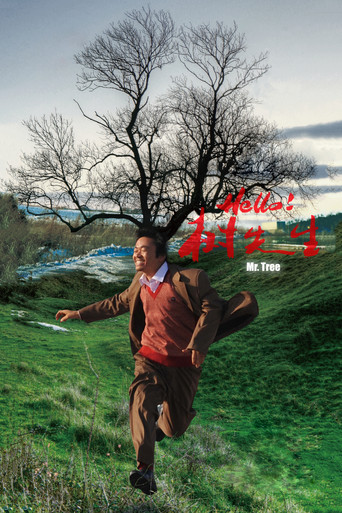 Hello,樹先生海報