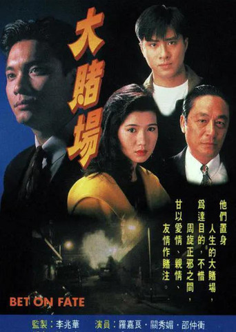 大賭場海報