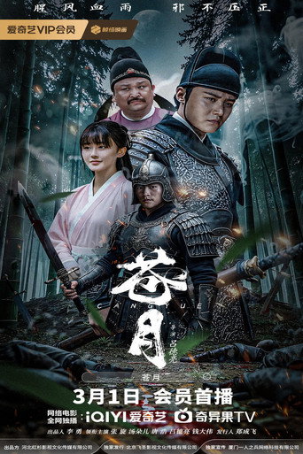 蒼月海報
