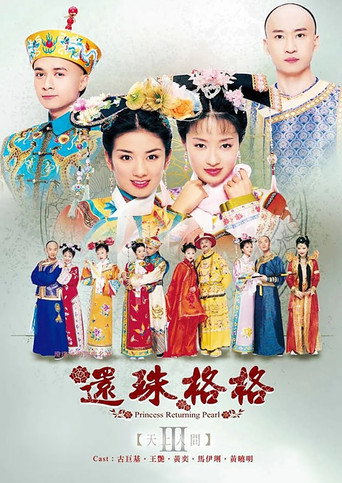 還珠格格3天上人間海報