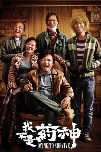 我不是藥神海報