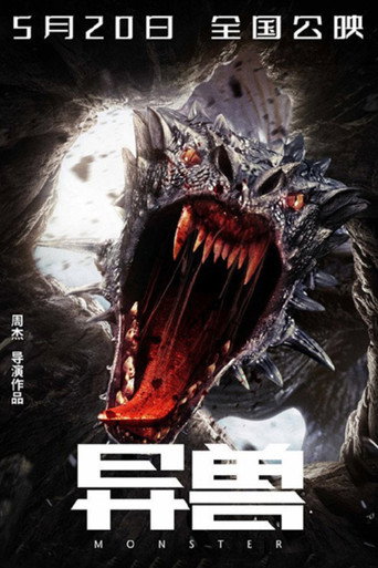 異獸海報