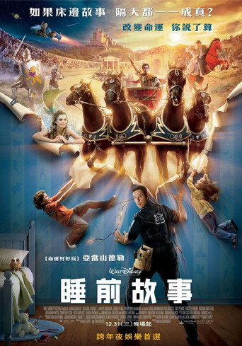 天方夜談海報