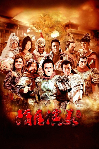 隋唐演義 第 1 季海報