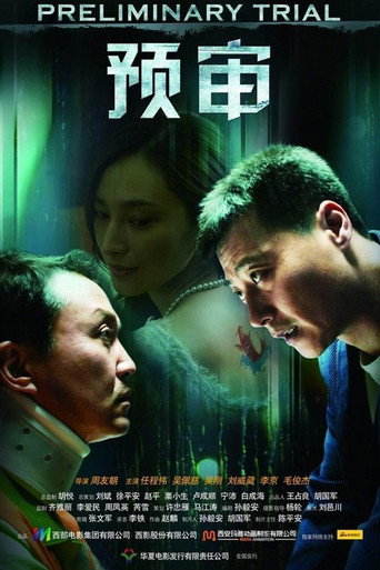 預審海報