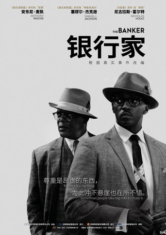 幕後大亨海報