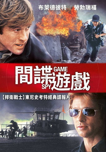 間諜遊戲海報