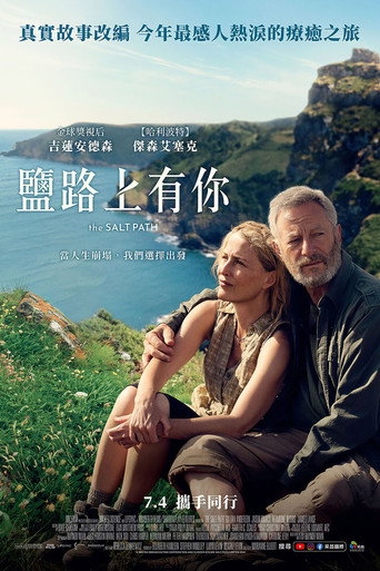 鹽路上有你海報