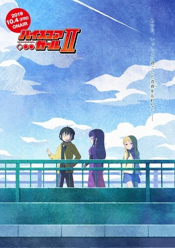 高分少女 高分少女2海報