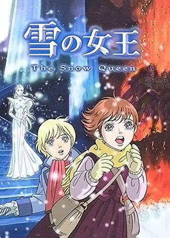 冰雪女王海報