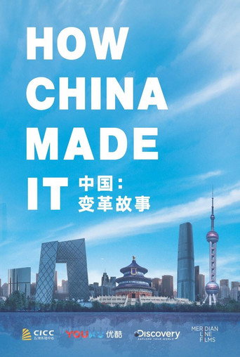 中國:變革故事海報