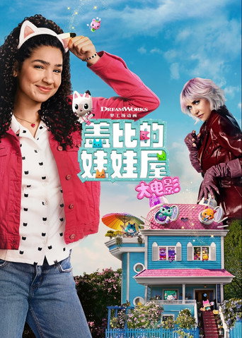蓋比的娃娃屋大電影海報