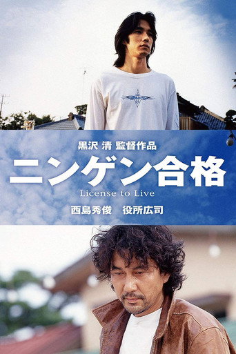 人間合格海報