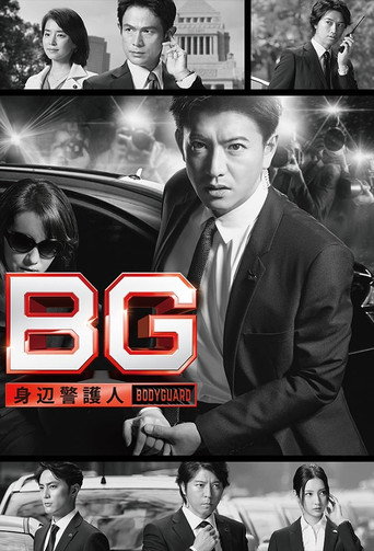 BG 終極保鏢 第 1 季海報