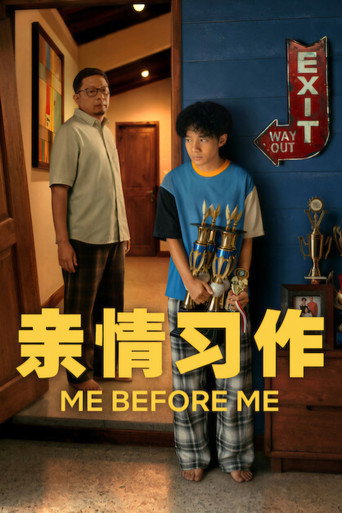 親情習作海報