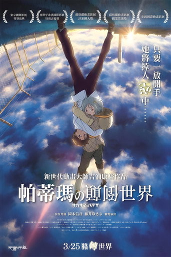 帕蒂瑪的顛倒世界海報
