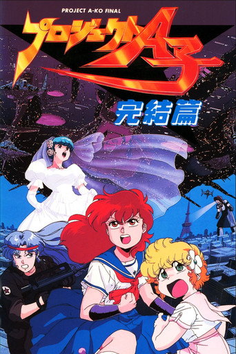 A子計劃4:完結篇海報
