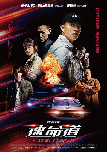 生死賽車海報