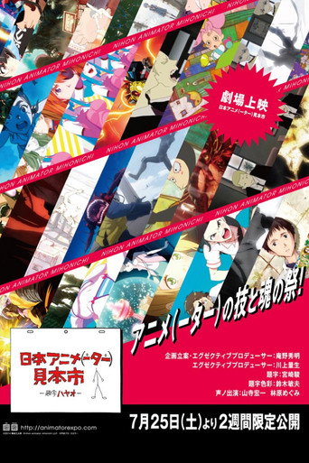 日本動畫(人)展覽會 第 2 季海報