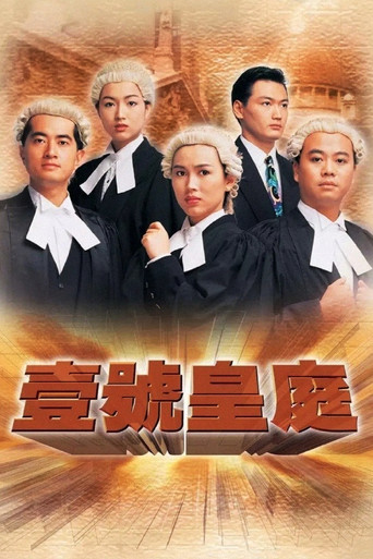 壹號皇庭 Ⅰ海報