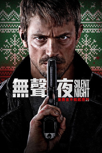無聲夜海報