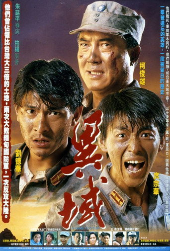 異域海報