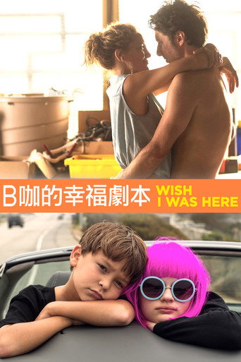 B咖的幸福劇本海報