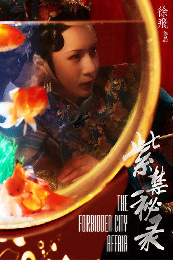 紫禁秘錄海報