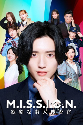MISSION:歌劇般的潛入搜查官海報