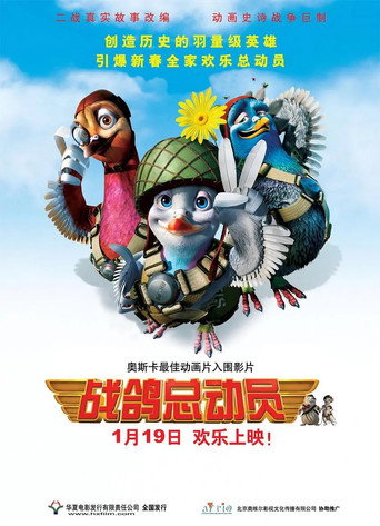 鴿戰總動員海報