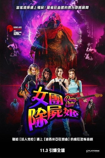 女團除屍姬海報