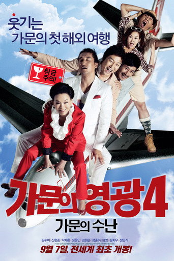 家族榮譽4：家門的受難海報