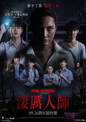 淒厲人師海報