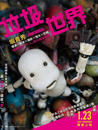 垃圾世界海報