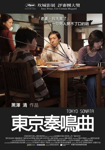 東京奏鳴曲海報
