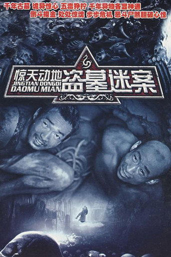 驚天動地海報