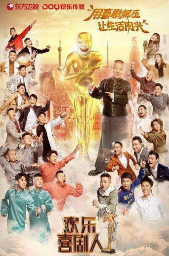 歡樂喜劇人 第 5 季海報