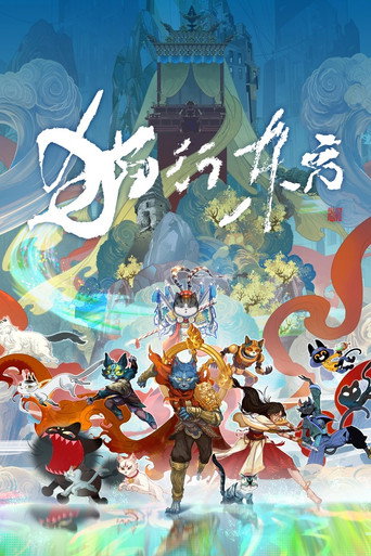 貓行東方海報