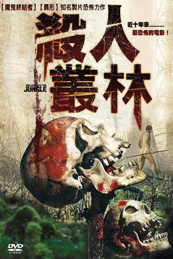 殺人叢林海報