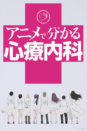 動畫心療系海報