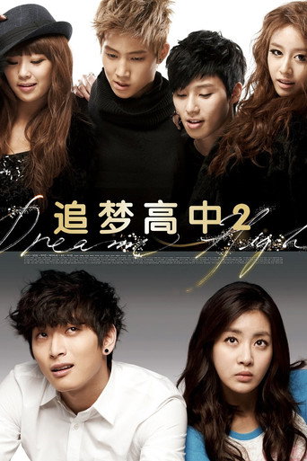 夢想起飛 Dream High 第 2 季海報