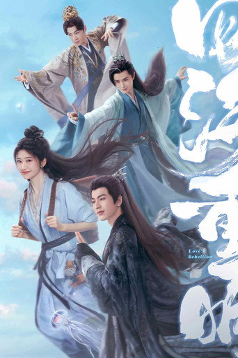 四海重明海報