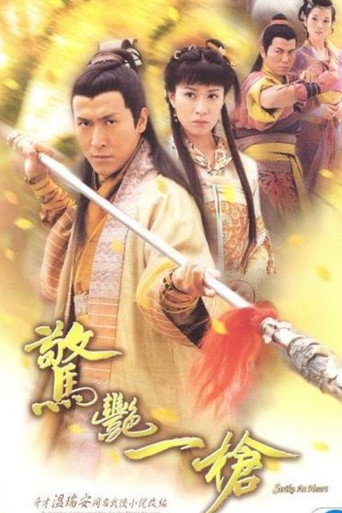 驚豔一槍海報