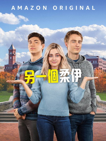 另一個柔伊海報