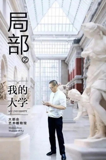 區域性 第二季海報
