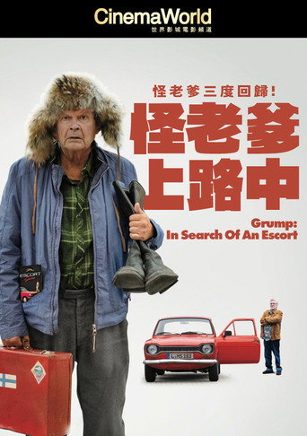 怪老爹上路中海報