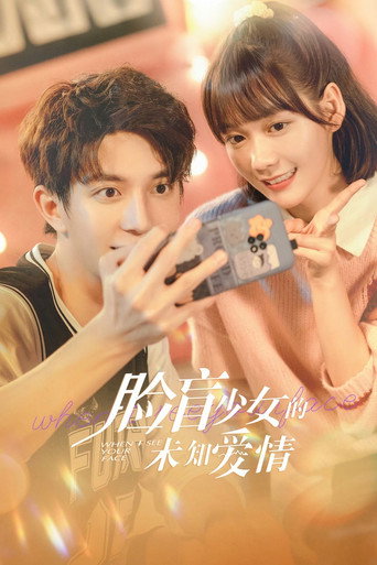 臉盲少女的未知愛情海報