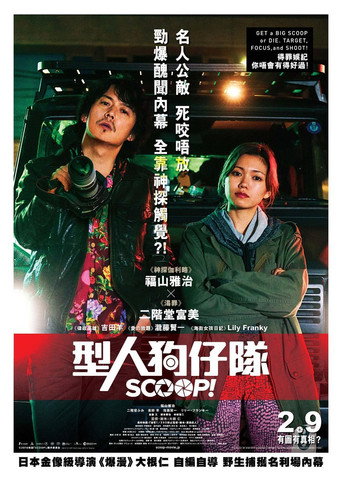獨家新聞!海報