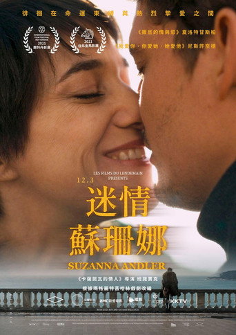 迷情蘇珊娜海報