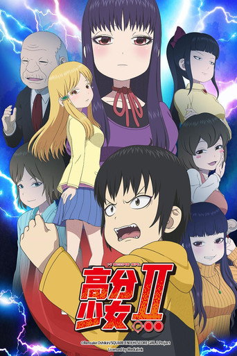 高分少女海報